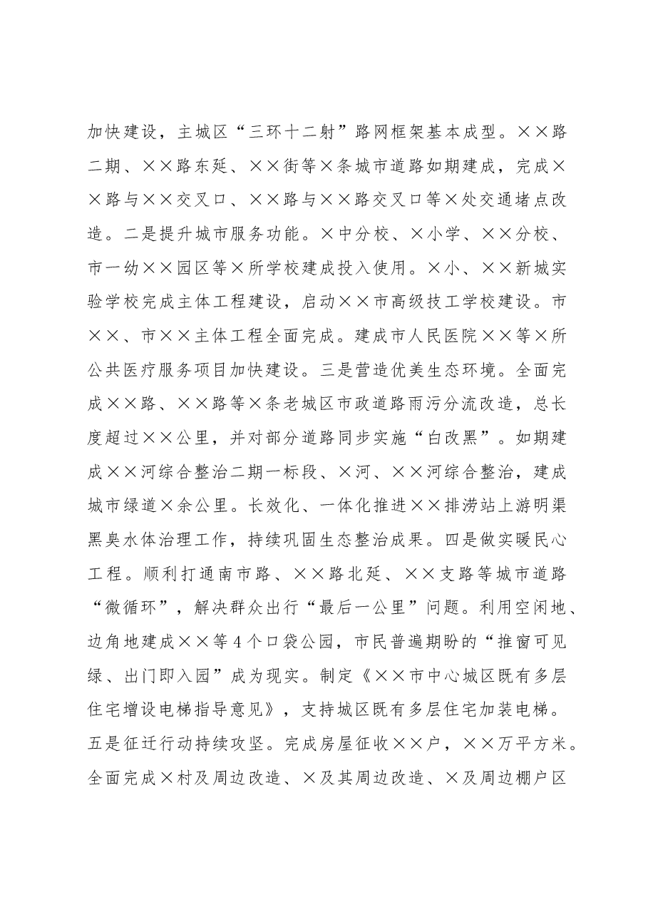 在全市住房城乡建设工作会议上的讲话.docx,第3页预览