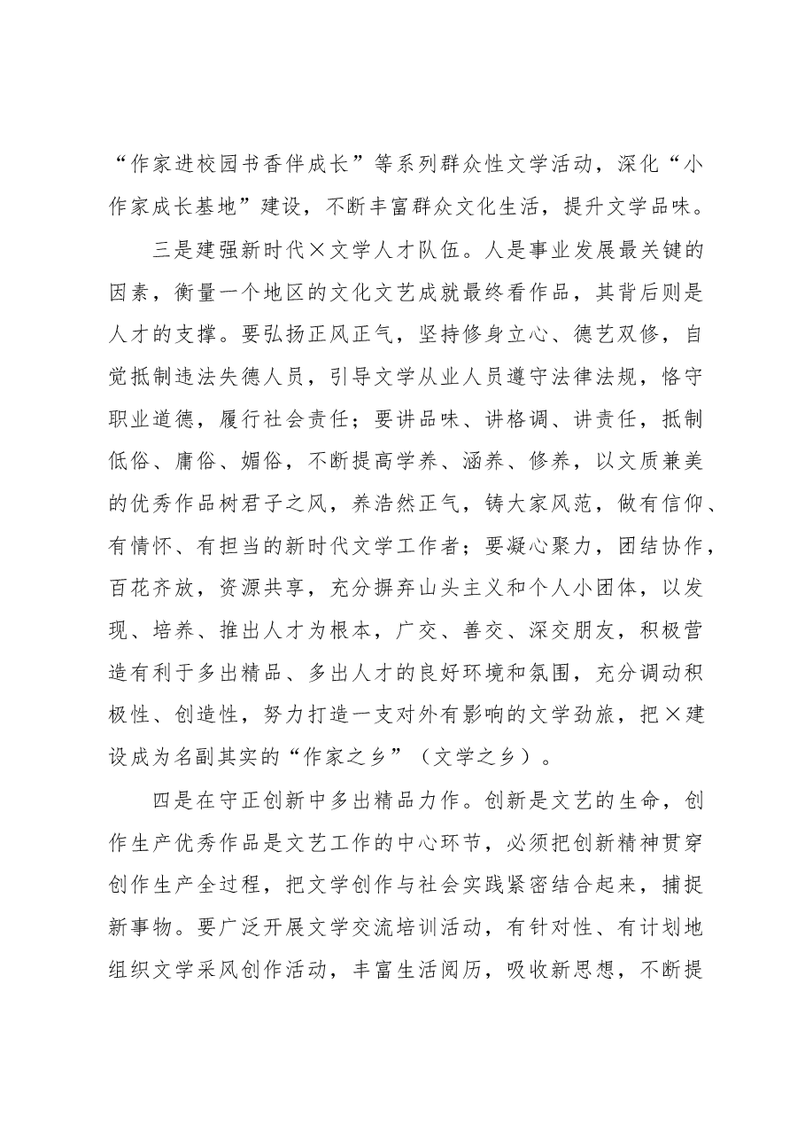在县作家协会2022年总结表彰大会上的讲话.docx,第3页预览