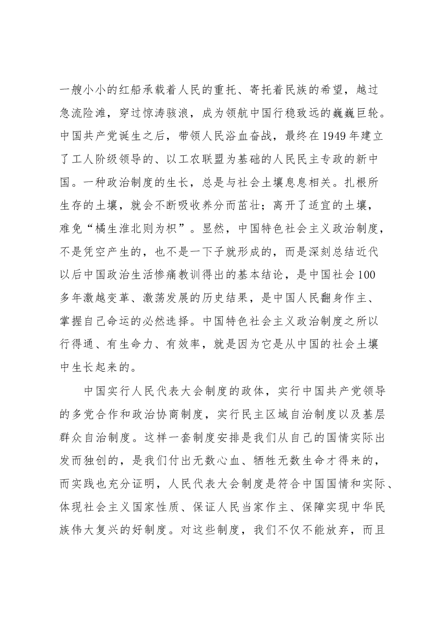 读《坚定对中国特色社会主义政治制度的自信》心得体会.docx,第2页预览