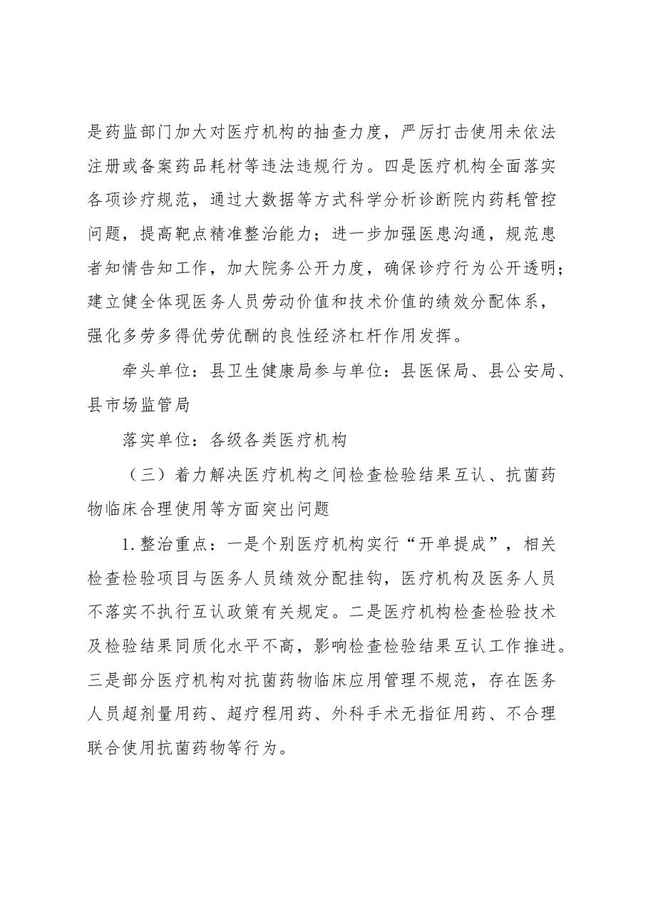 2023年深入医疗领域群众身边腐败和作风问题专项整治工作方案.docx,第4页预览