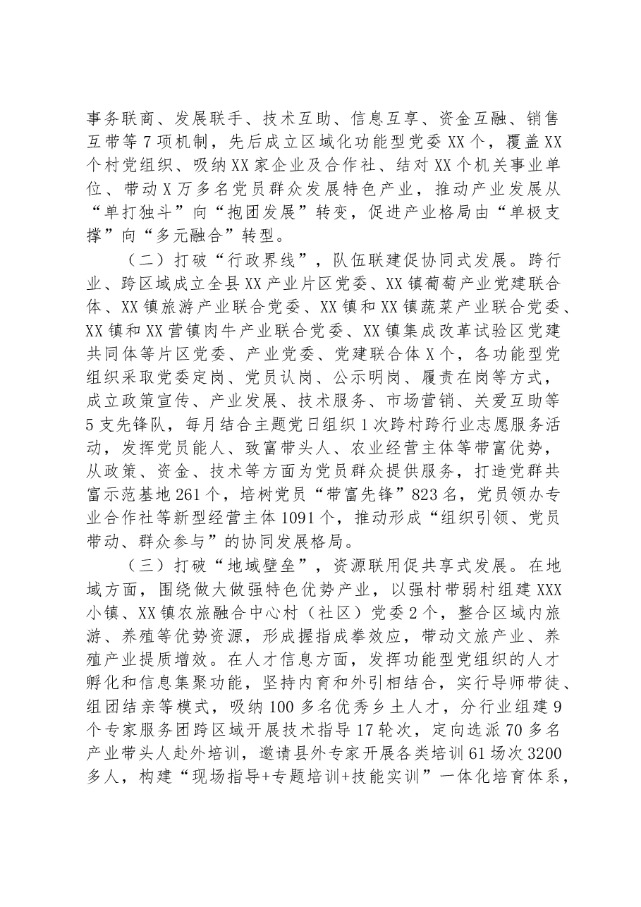 关于有效发挥功能型党组织作用的探索与思考调研报告.docx,第2页预览