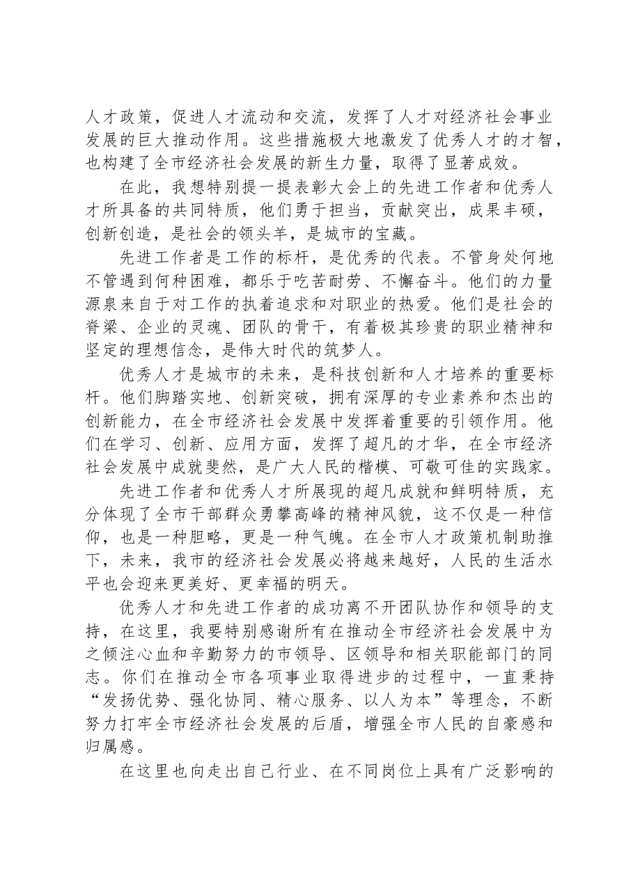 在全市“五一”表彰大会上的讲话.docx,第2页预览