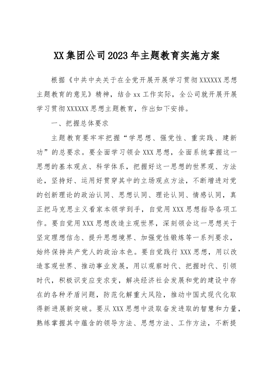 XX集团公司2023年主题教育实施方案.docx,第1页预览