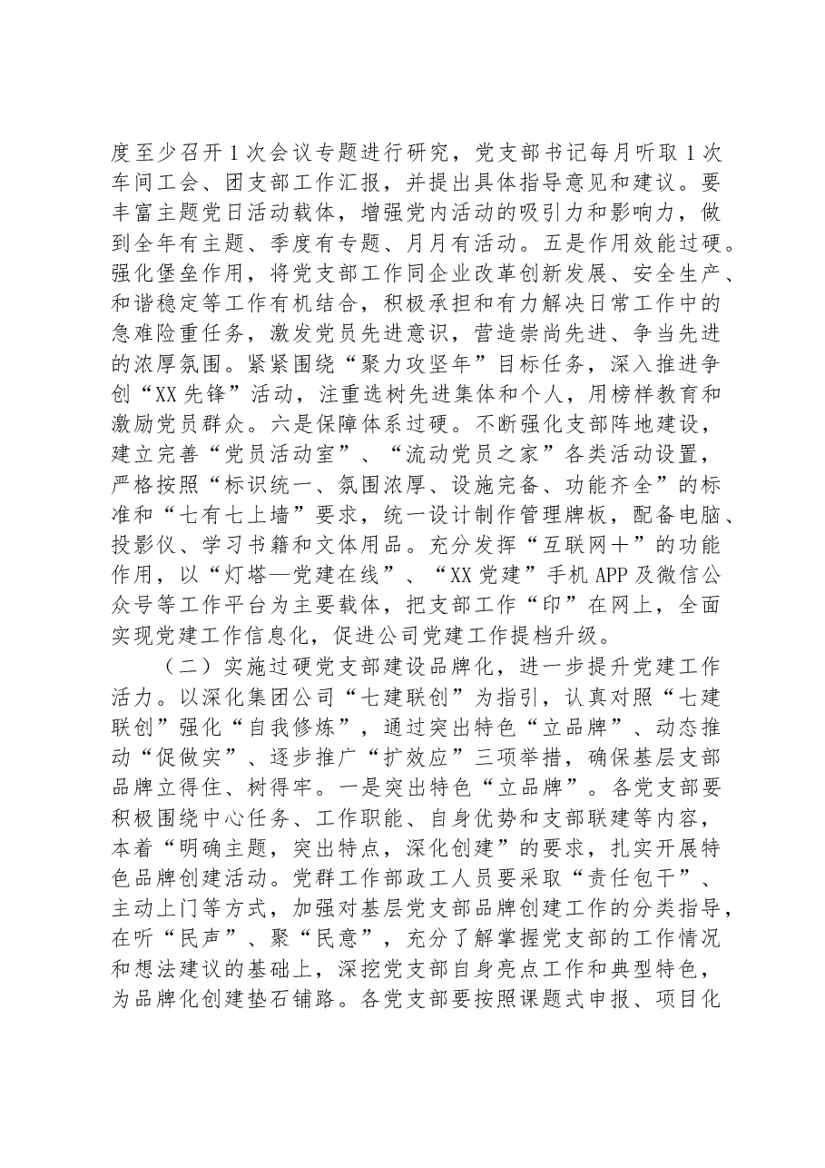关于开展“三化三创”过硬党支部品牌创建活动的实施意见.docx，第3页预览