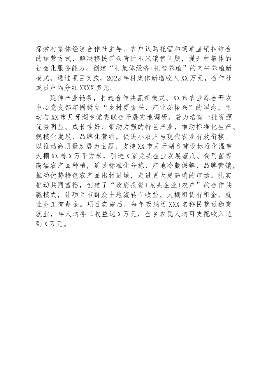 关于党建引领产业发展促进农民增收的情况汇报.docx,第3页预览