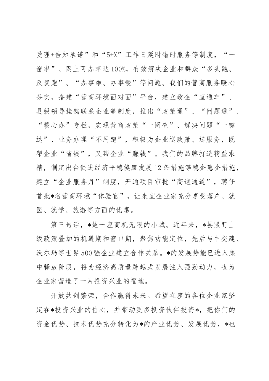 在招商引资推介会上的致辞.docx,第2页预览