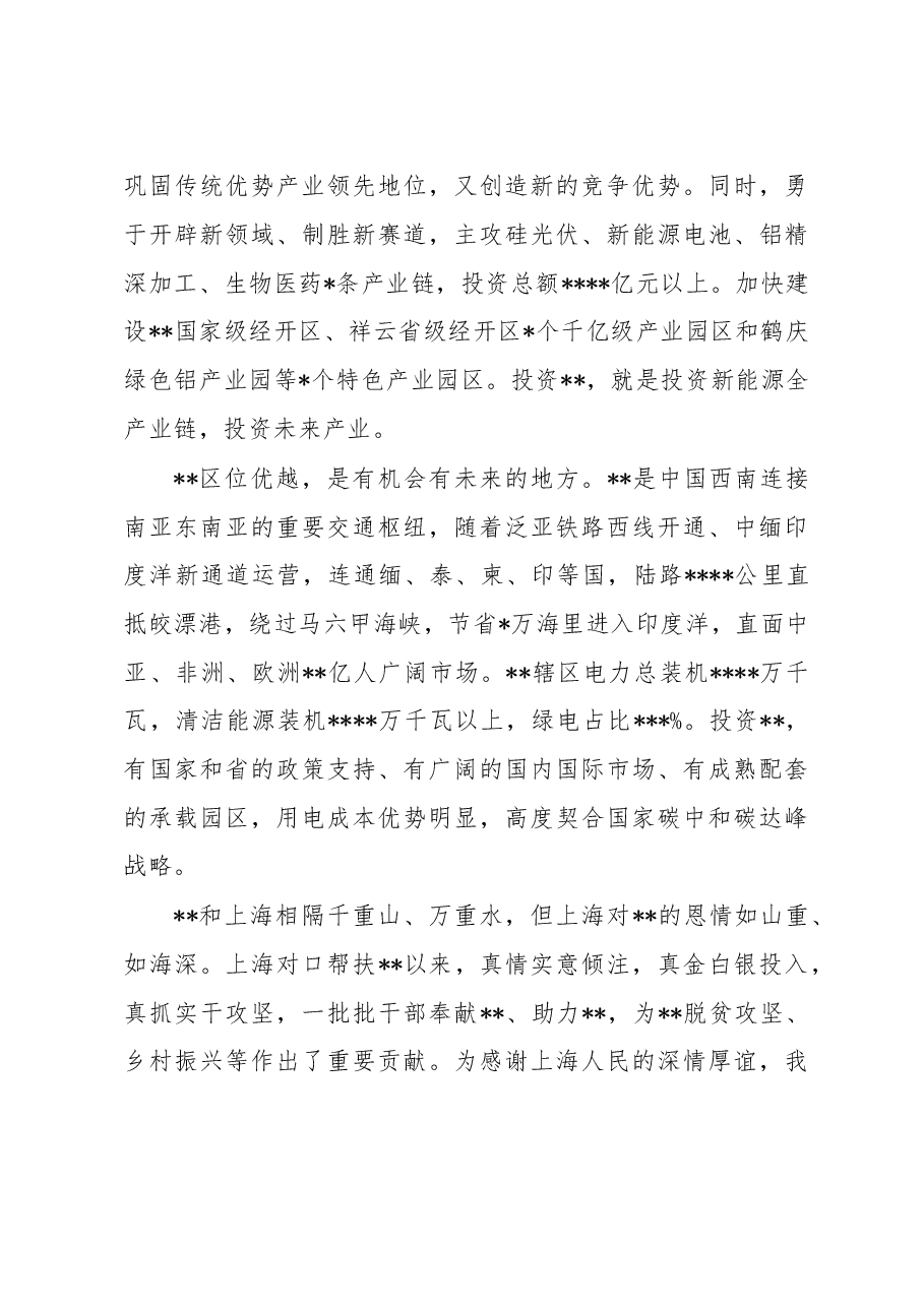 在2023年全市文旅招商推介会上的致辞.docx,第4页预览