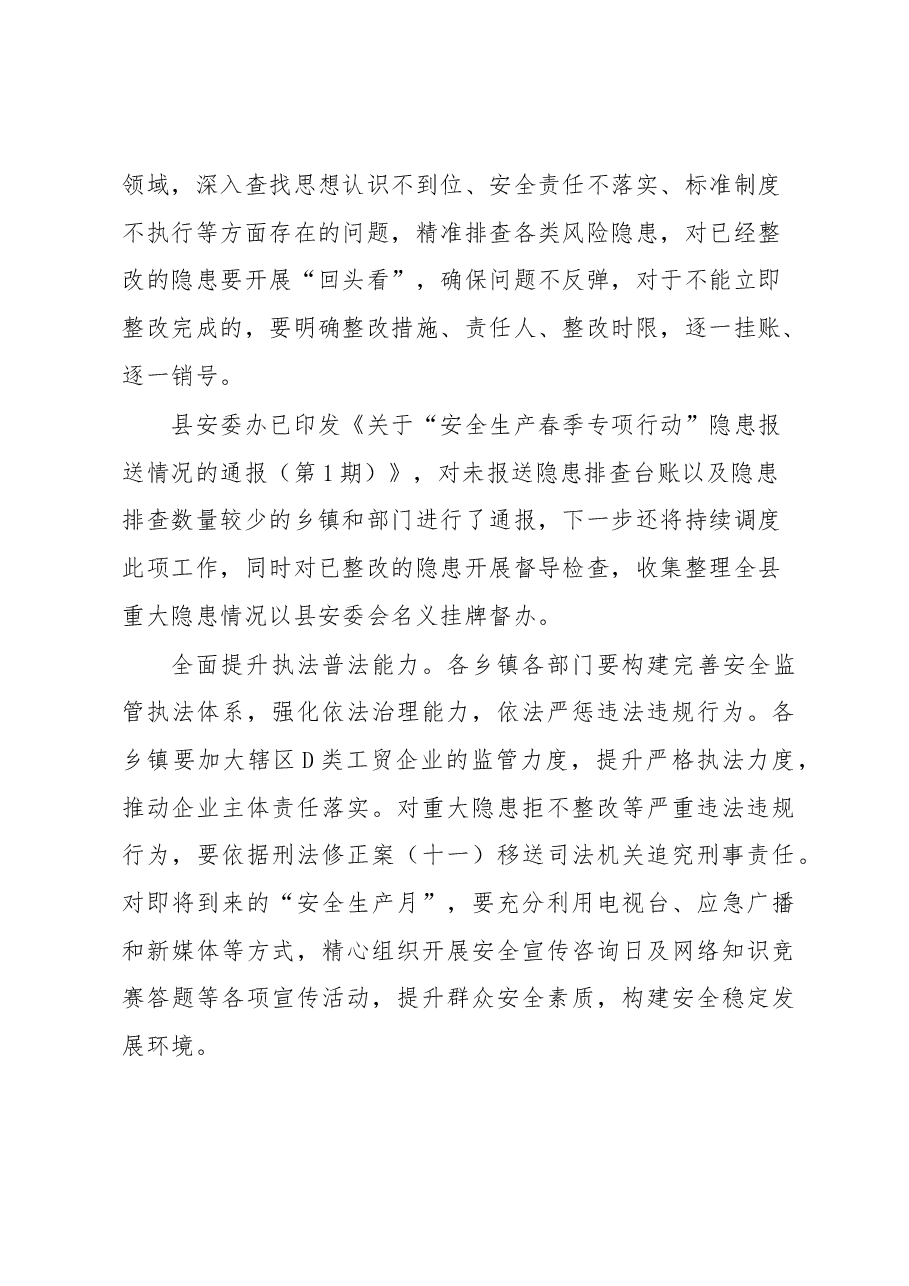 XX县应急局2023年一季度安全生产工作总结.docx,第4页预览