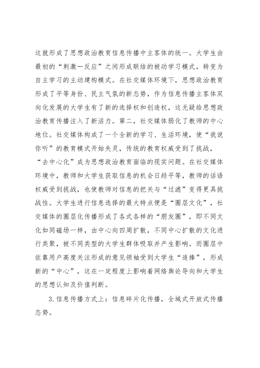 高校思政工作党课培训材料.docx,第3页预览