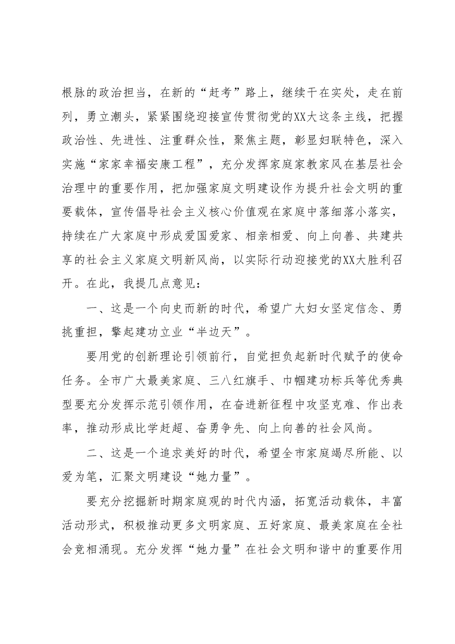 2023年群众性主题宣传教育活动暨第x届最美家庭揭晓会上的讲话.docx,第2页预览