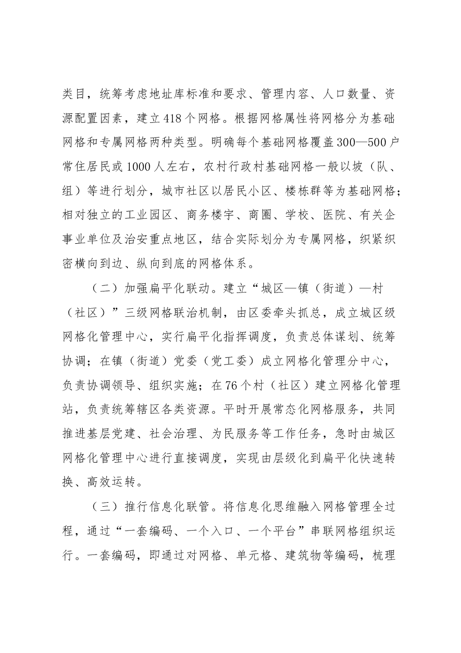 某区党建引领“全域筑网联动治理”工作提升区域治理情况报告.docx,第2页预览