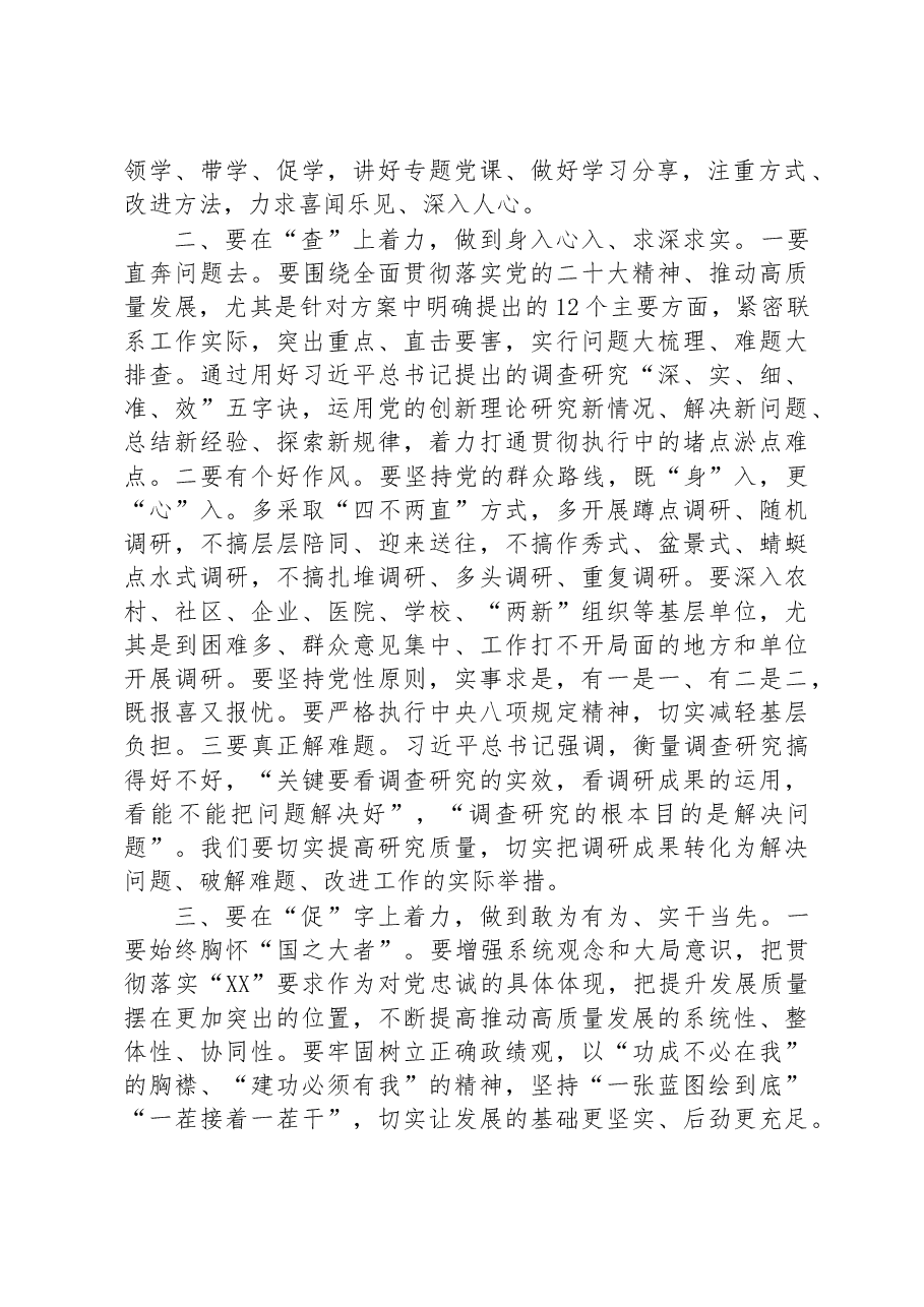 主题教育研讨发言:抓好四个“关键点”+扎实推进主题教育.docx,第2页预览