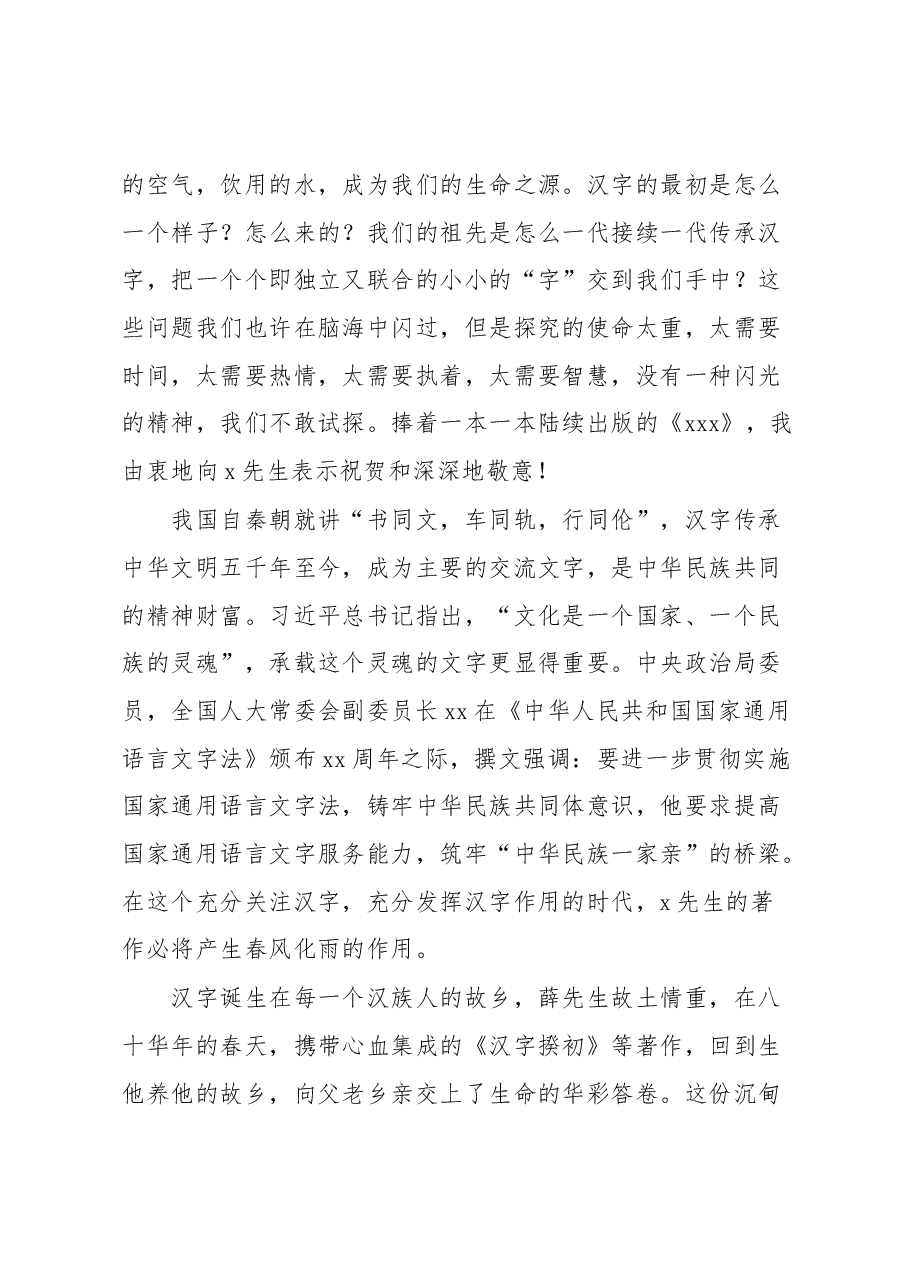 (2篇)在赠书仪式上的致辞.docx,第4页预览