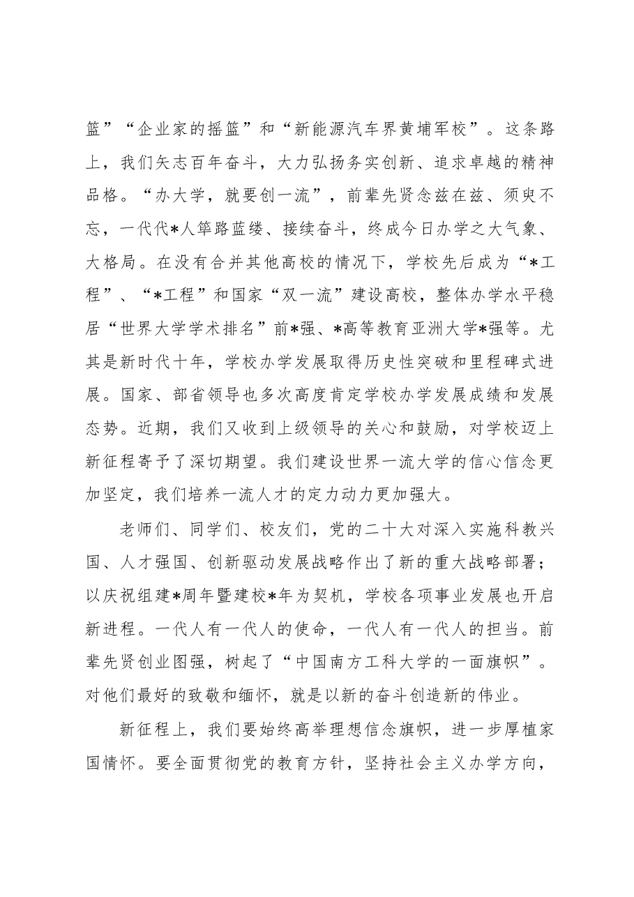 党委书记在庆祝理工大学组建周年暨建校年升旗仪式上的致辞.docx,第3页预览