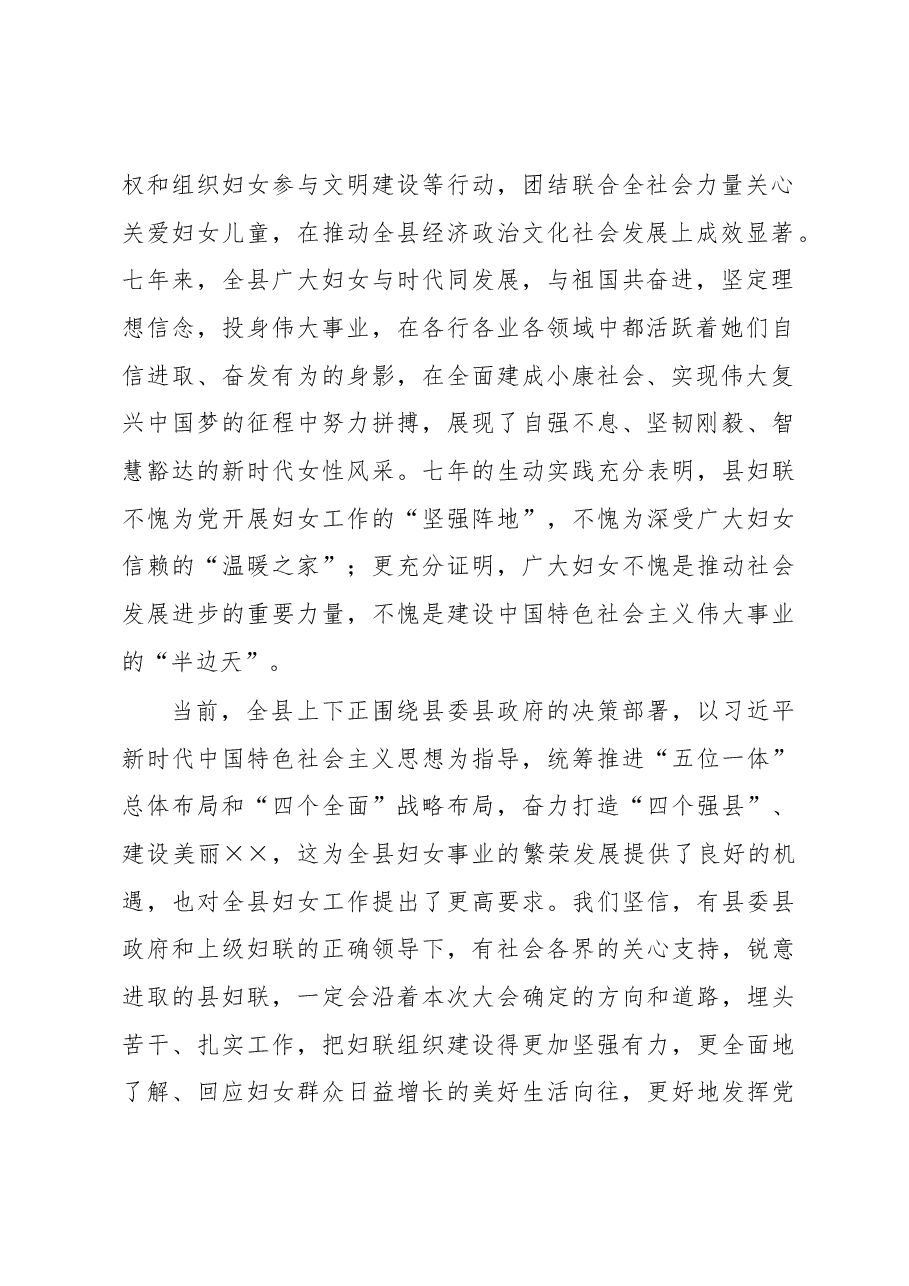 在全县妇女第十二次代表大会上的致辞.docx,第2页预览