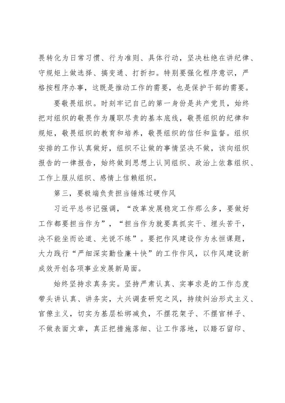 “五一”节前廉政微党课.docx,第4页预览
