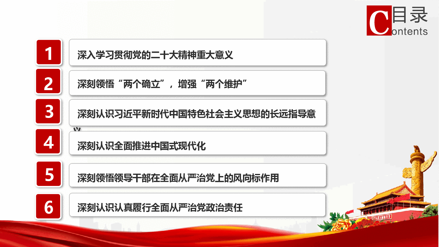 “学习贯彻二十大精神 推动企业高质量发展”专题党课中国风ppt.pptx,第2页预览