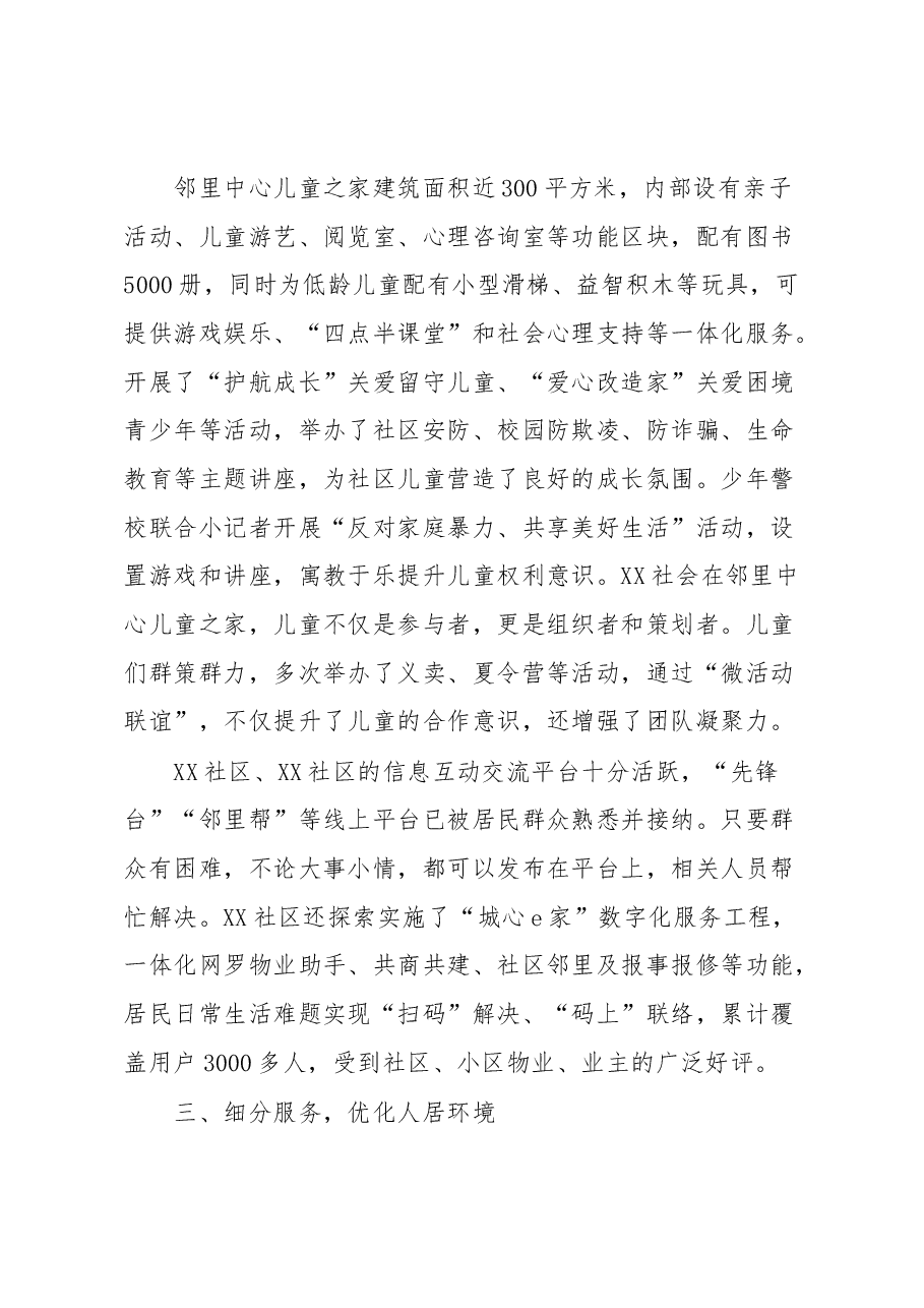 某市党建引领大社区融合治理体制工作情况汇报.docx,第3页预览