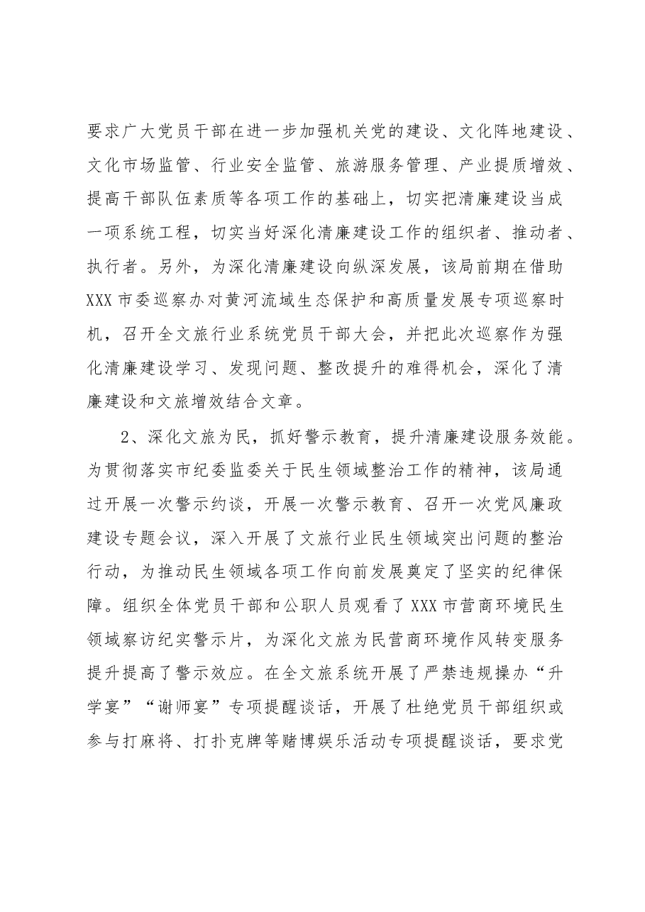 全市文旅行业领域清廉建设工作汇报.docx，第2页预览