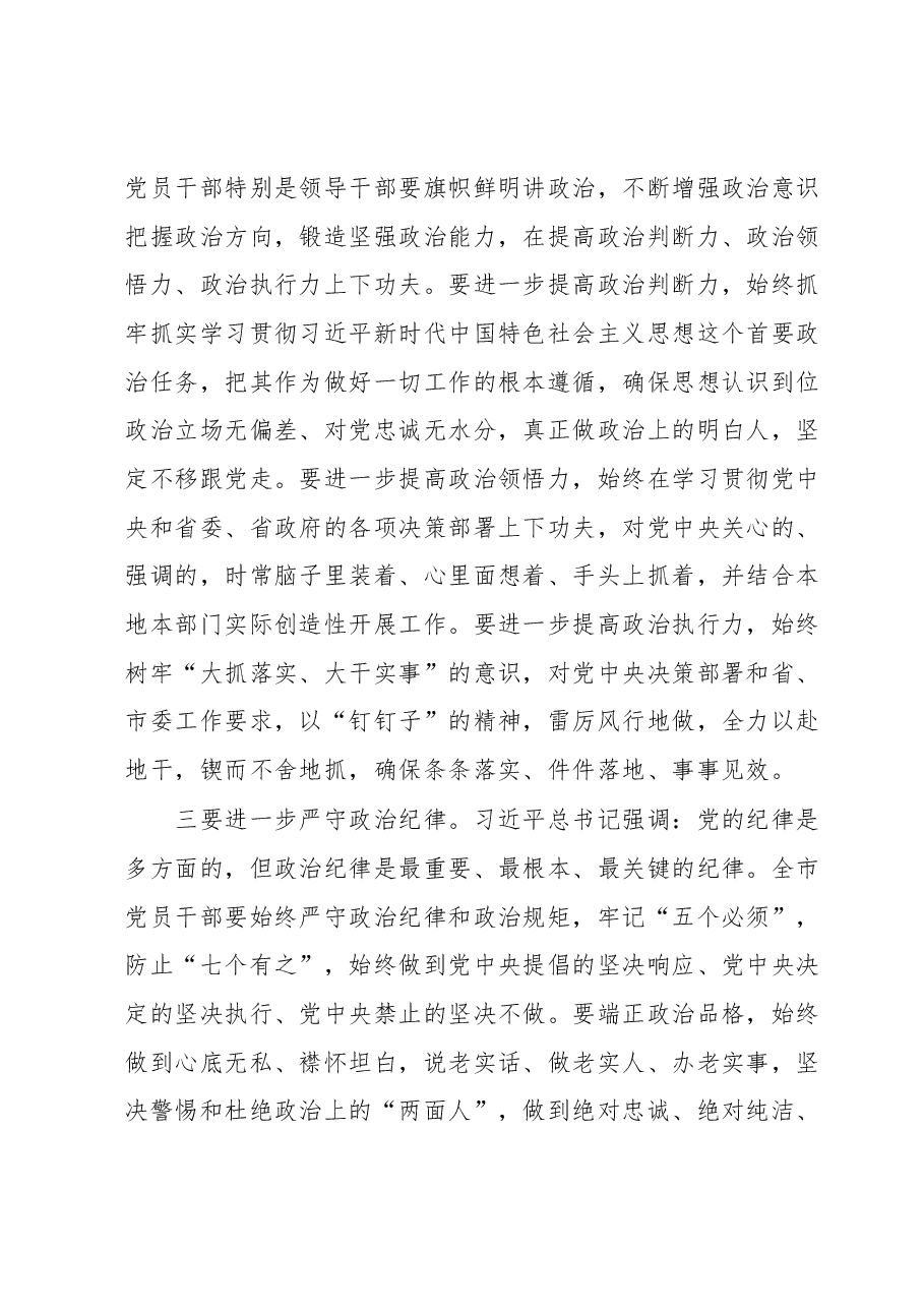 在全市领导干部警示教育大会暨新任职领导干部廉政教育大会上的讲话.docx,第4页预览
