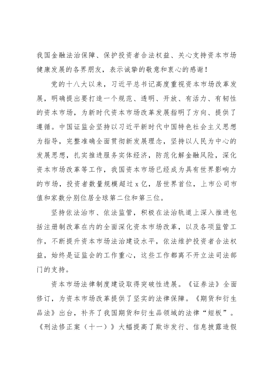 (5篇)金融论坛致辞汇编.docx,第2页预览