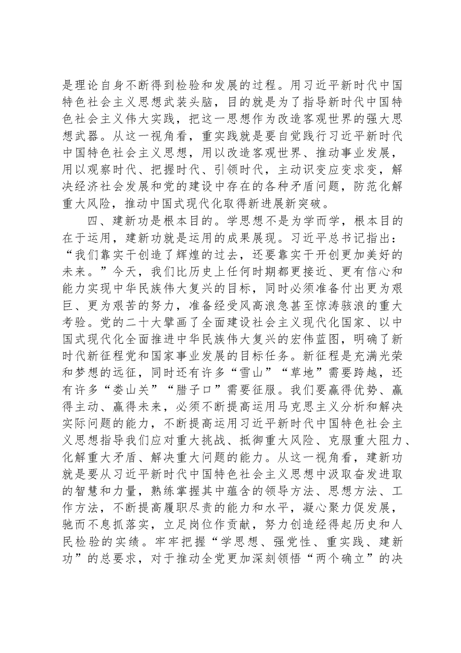 在市委主题教育读书班上的发言.docx,第4页预览
