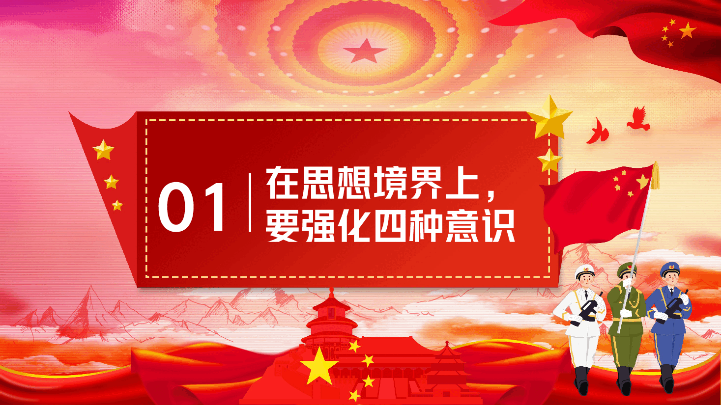 经典红色风纪律专题教育PPT模板.pptx，第4页预览