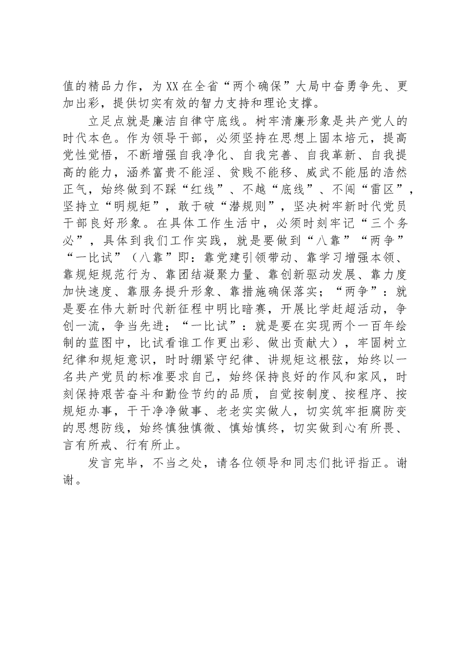 在全市县处级干部研讨班上的发言.docx，第4页预览