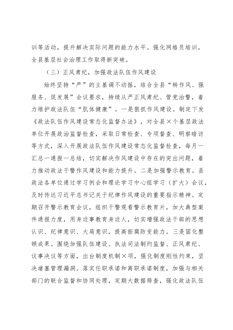 政法队伍建设情况汇报.docx,第3页预览