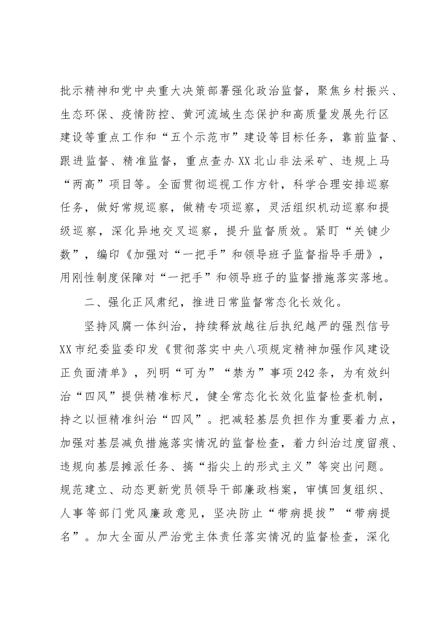 在全市纪检监察工作会议上的汇报发言.docx,第2页预览