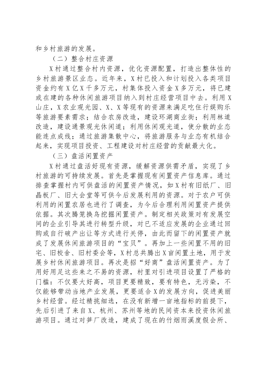 以乡村旅游为例开展生态建设助力乡村振兴的实践探索.docx，第4页预览