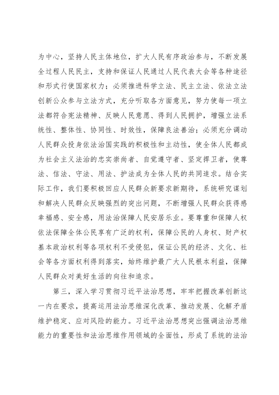 2023年主题教育专第1次题学习研讨发言提纲.docx,第3页预览