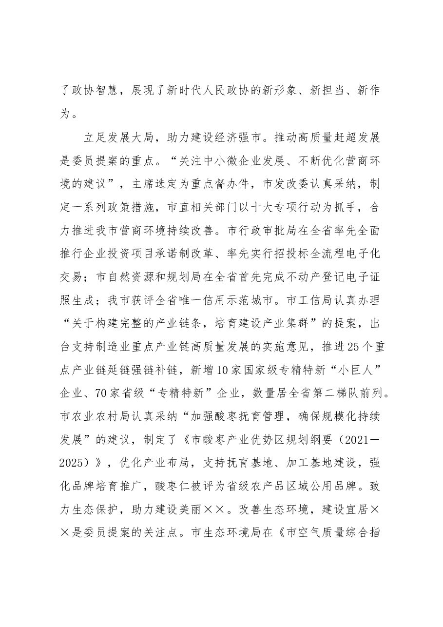 关于十四届一次会议以来提案工作情况的报告.docx,第2页预览