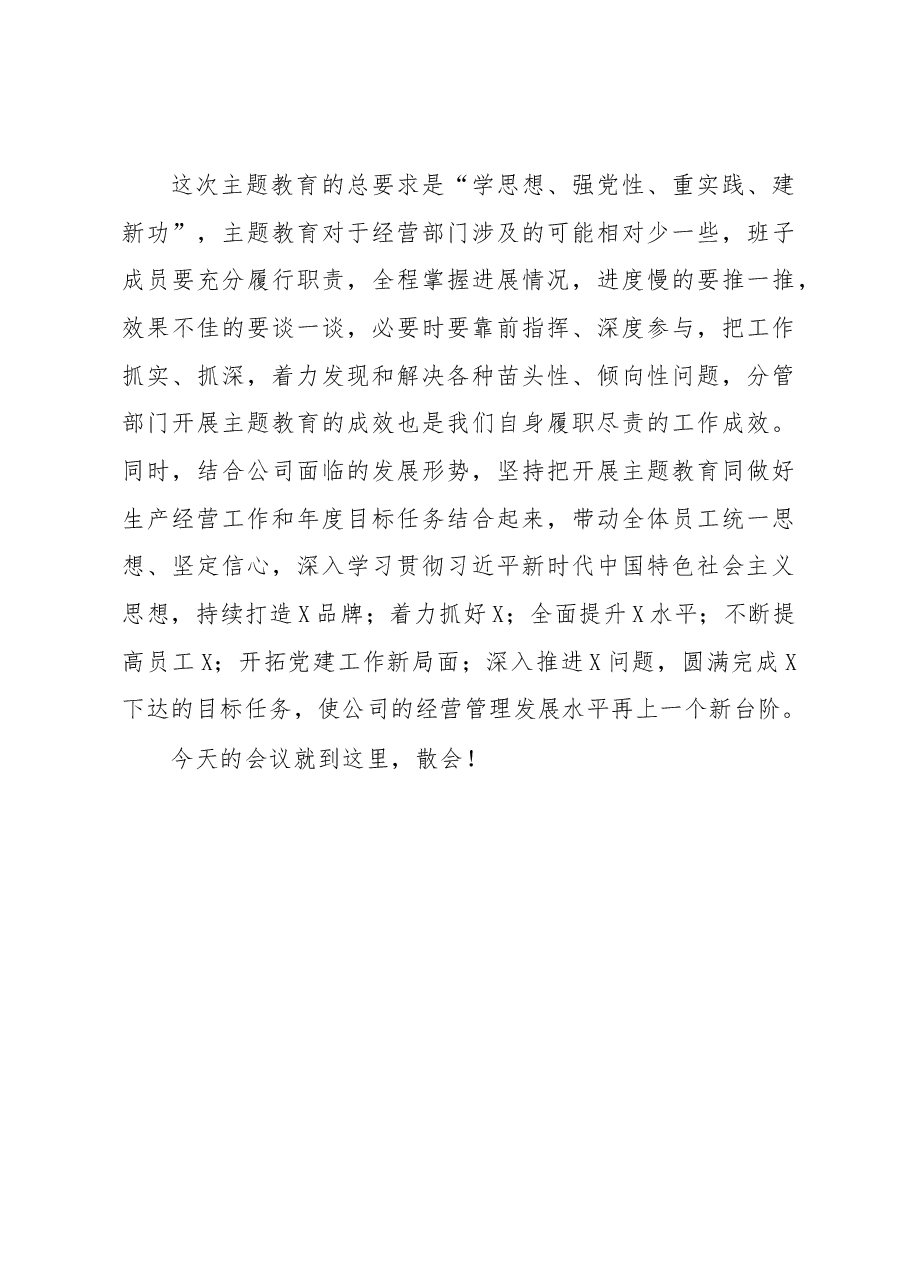 在企业2023年主题教育动员会上的讲话.docx,第4页预览
