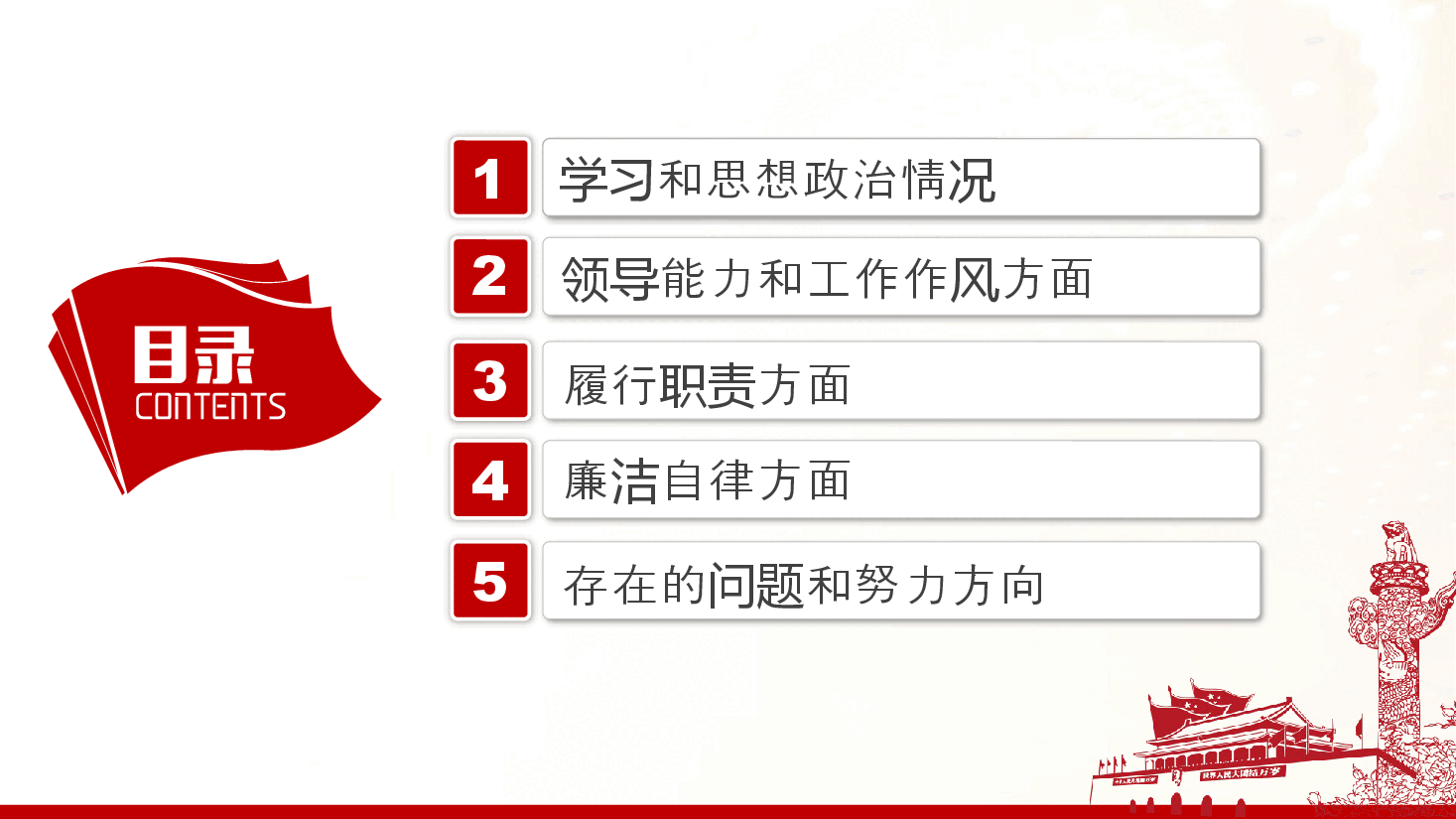 简约商务风述职廉洁述职报告.pptx,第2页预览