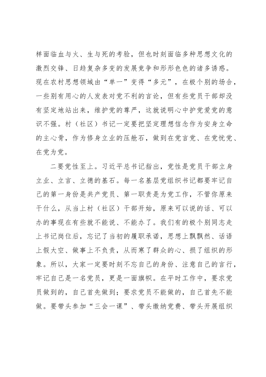 县委书记在全县农村(社区)党组织书记培训班上的党课讲稿.docx,第3页预览