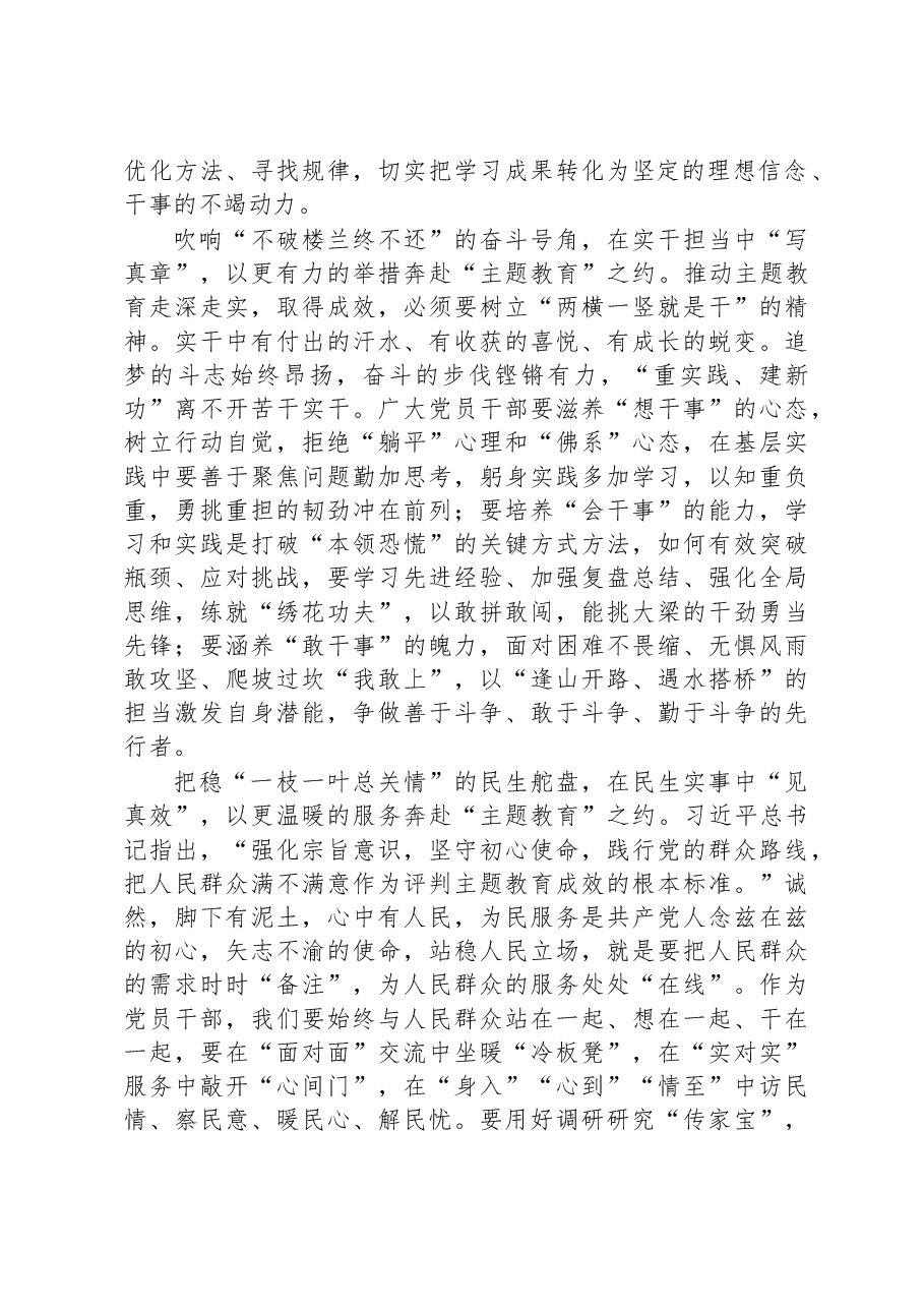 主题教育学习研讨发言:在学思践悟中“尝真理”+在民生实事中“见真效”.docx,第2页预览