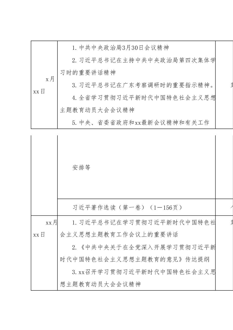 2023年度主题教育学习计划.docx,第4页预览