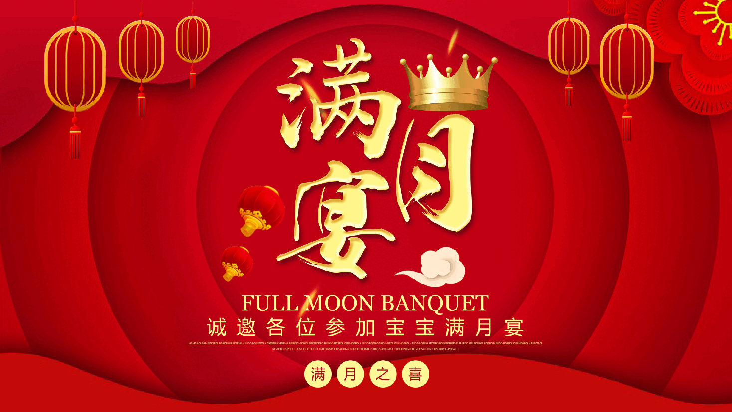 中国红创意简约中国风复古风满月宴百日宴周岁宴相册图集婴儿小孩家长通用PPT模版.pptx,第1页预览