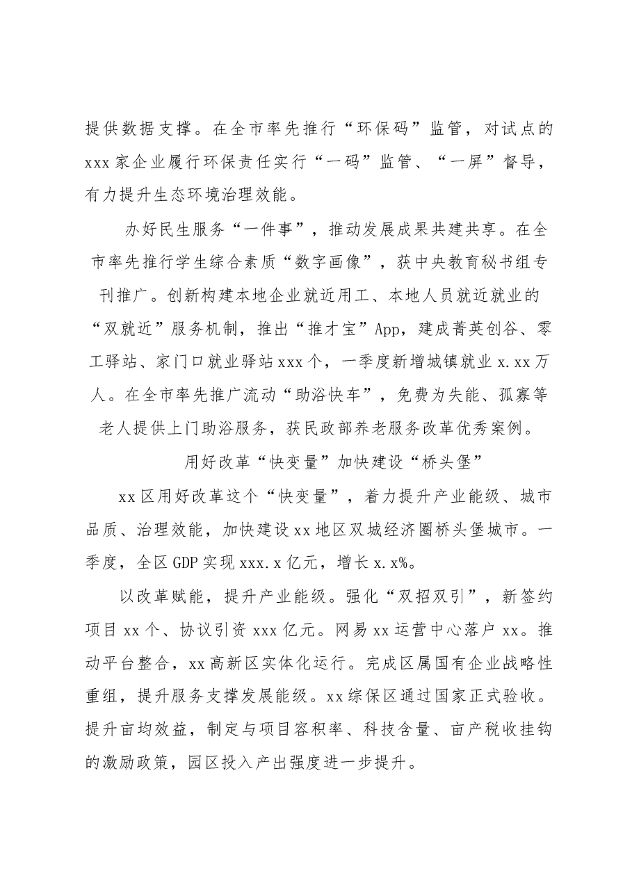 （9篇）市区县委书记和部门一把手在全市2023年第一季度例会上的经验交流发言材料汇编.docx，第4页预览