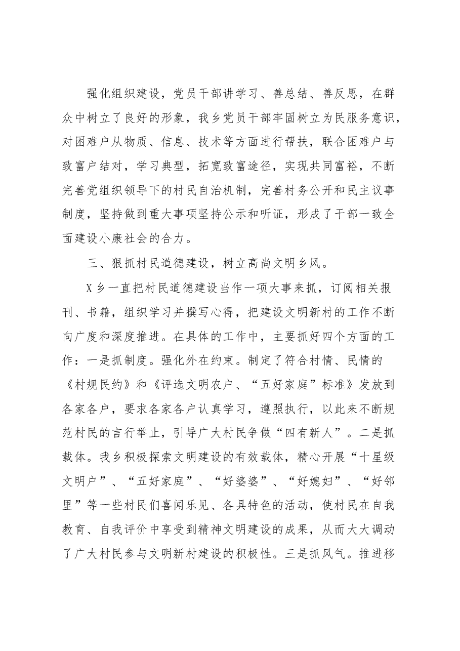 X乡省级文明城市创建自检自查报告.docx,第2页预览
