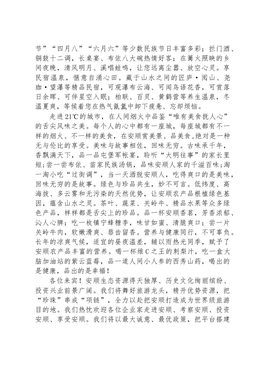 安顺市市长尹恒斌:在第九届安顺旅游发展产业大会上的致辞.docx,第4页预览