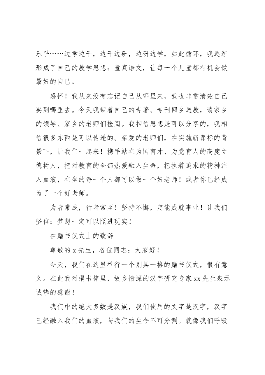 (2篇)在赠书仪式上的致辞.docx,第3页预览