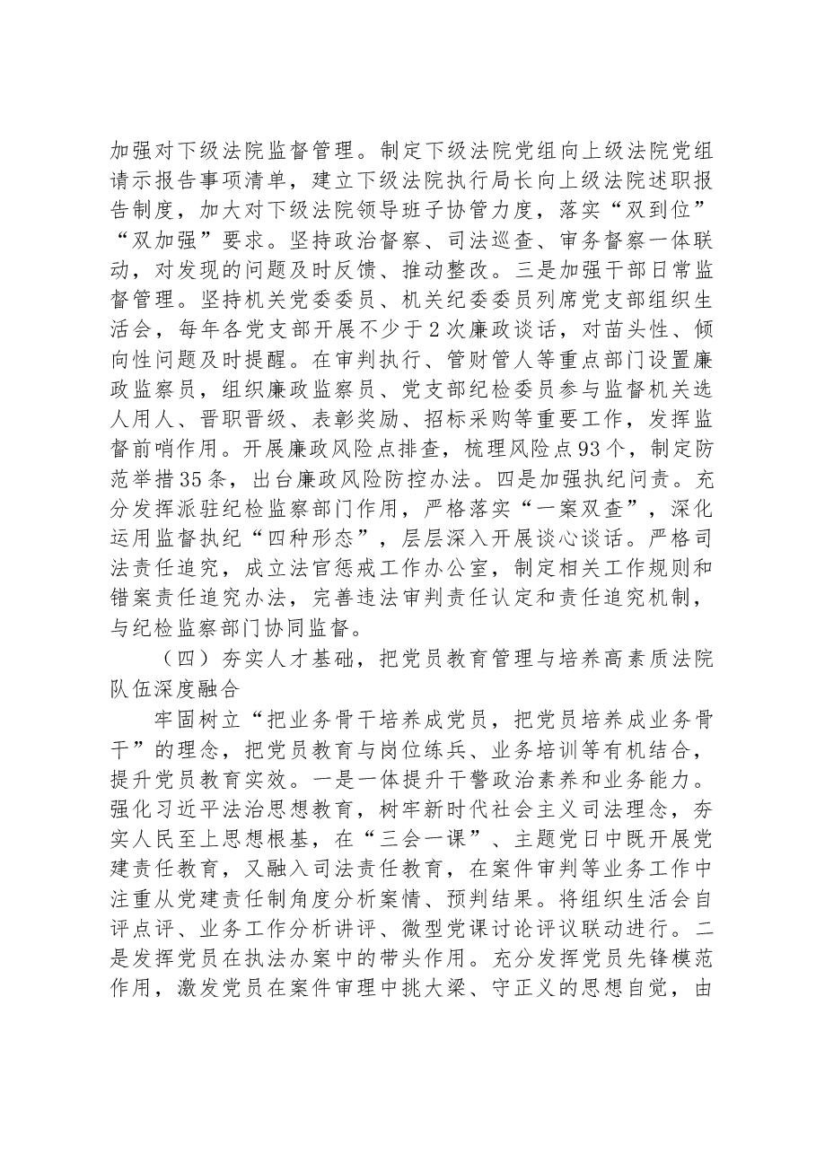 关于法院党建与业务深度融合的调研报告.docx,第4页预览
