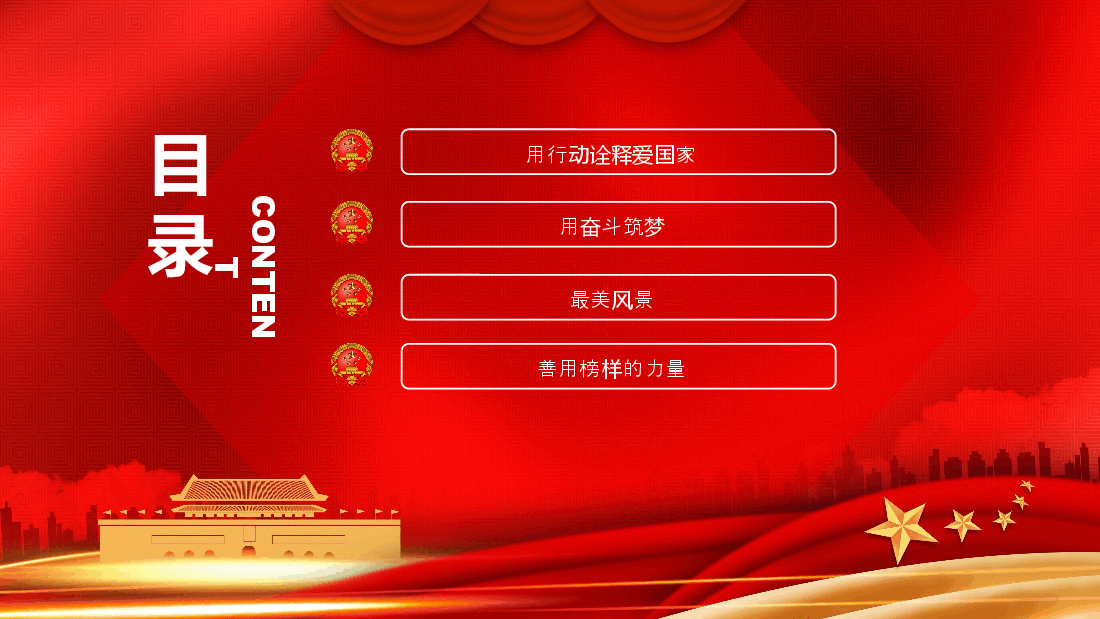 经典红色风深入开展学习榜样的力量PPT.pptx,第2页预览