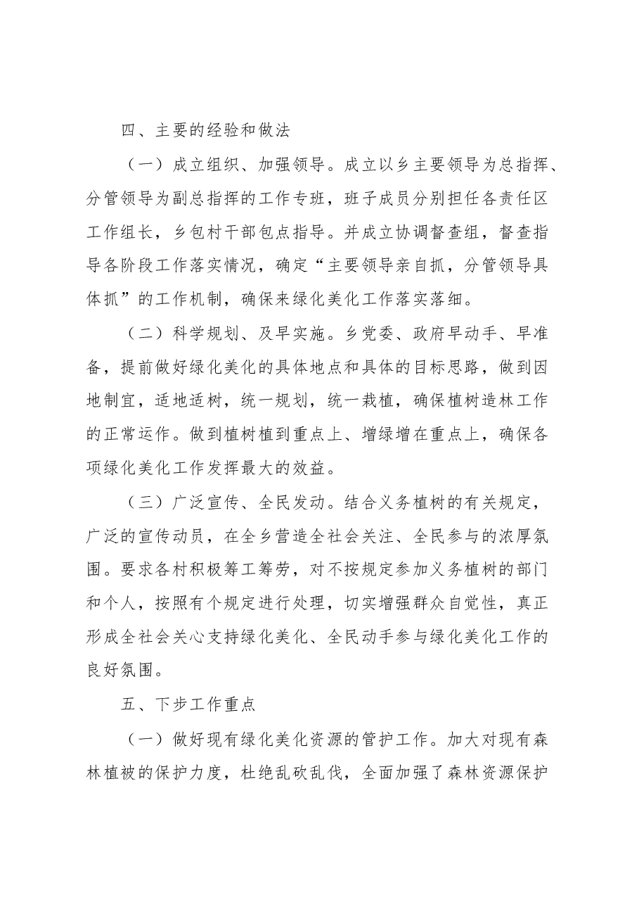 X乡绿化美化工作推进情况报告.docx,第4页预览
