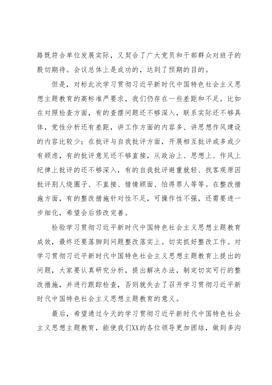 关于学习贯彻2023年主题教育的点评总结讲话1.docx，第3页预览