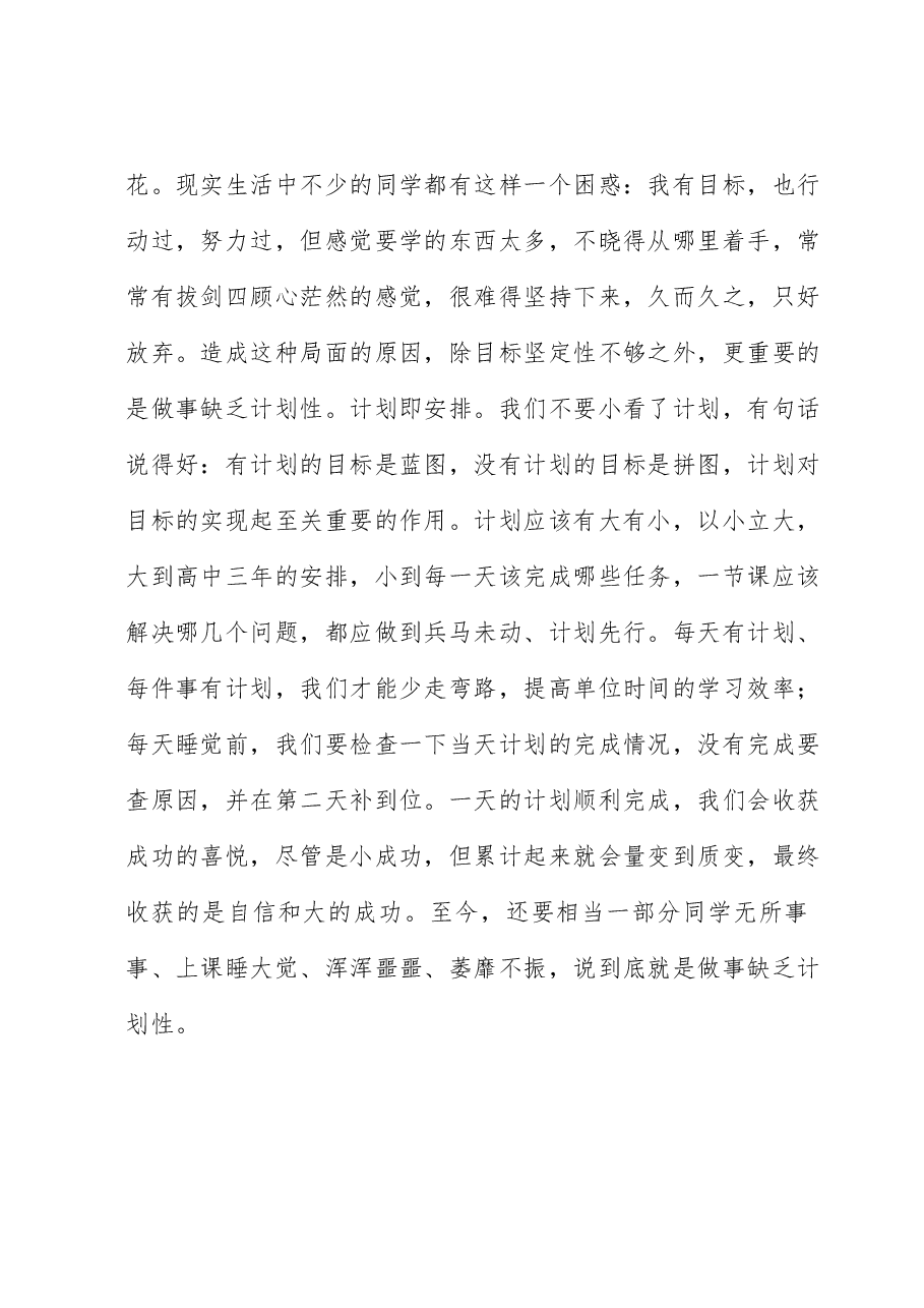 在2023年春季开学典礼上的致辞.docx,第4页预览