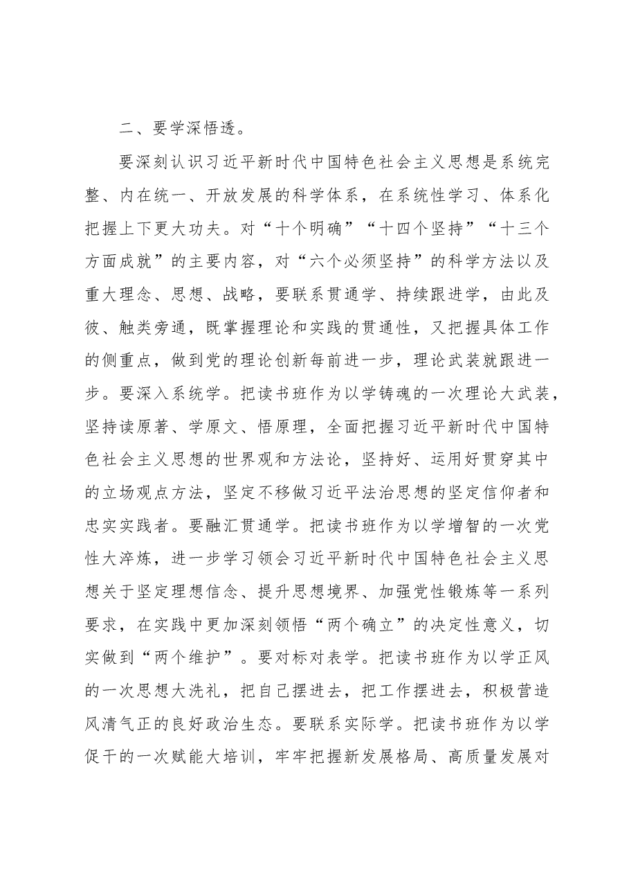 书记在全市处级干部2023年主题教育读书班开班式上的讲话.docx,第3页预览