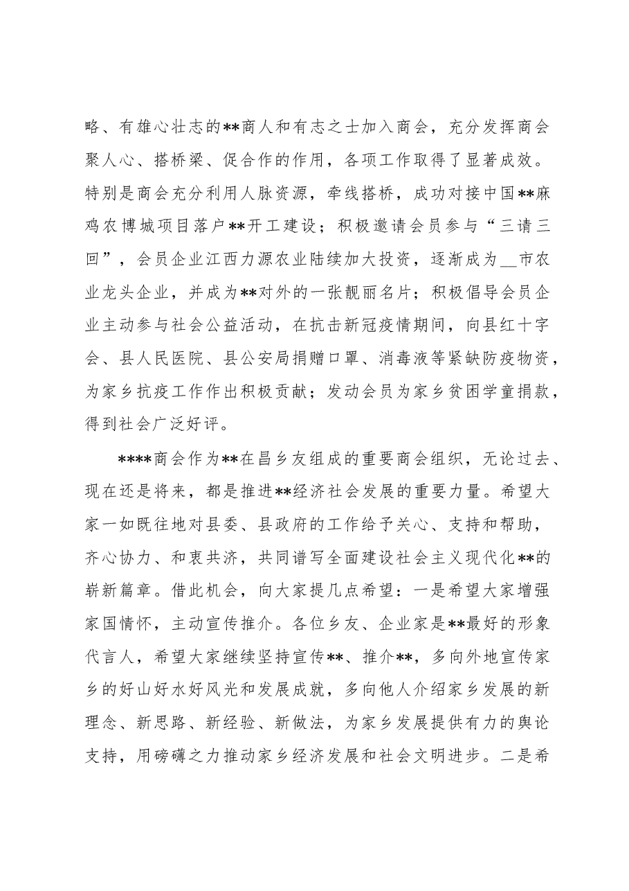 县领导干部在商会会员大会上的致辞.docx,第2页预览